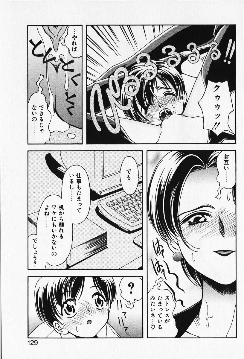 恋愛えきスパート!! Page.131