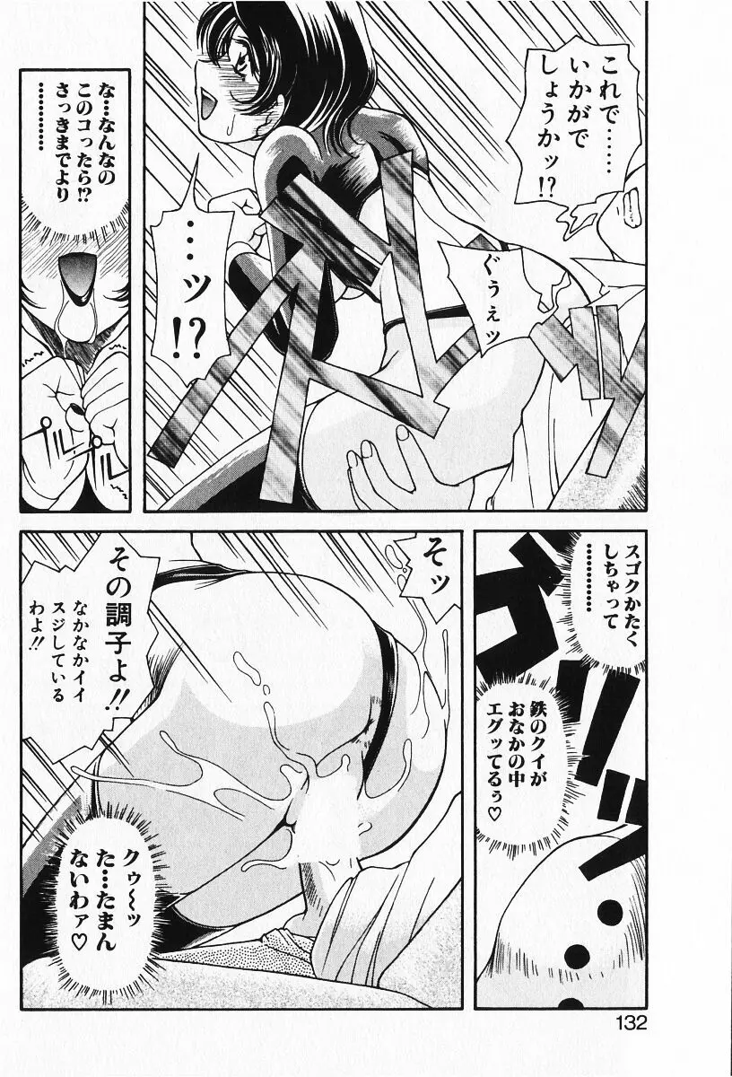 恋愛えきスパート!! Page.134