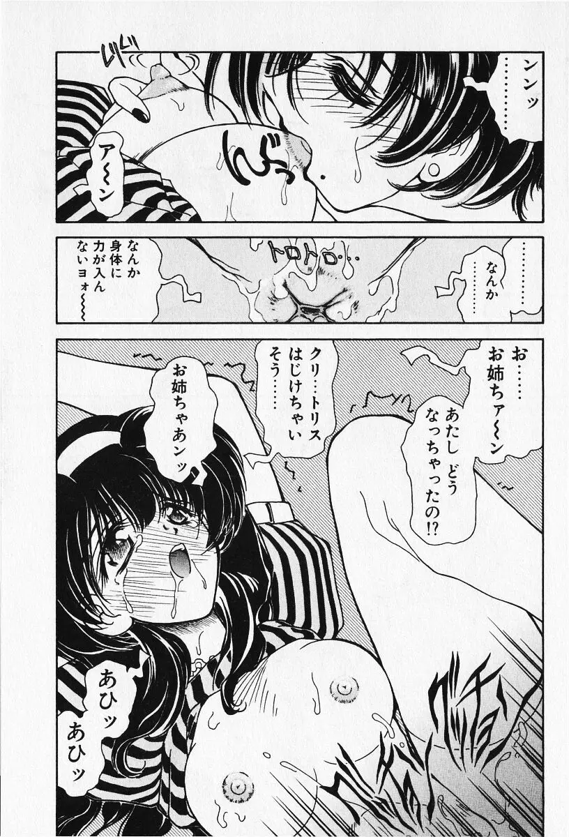 恋愛えきスパート!! Page.173