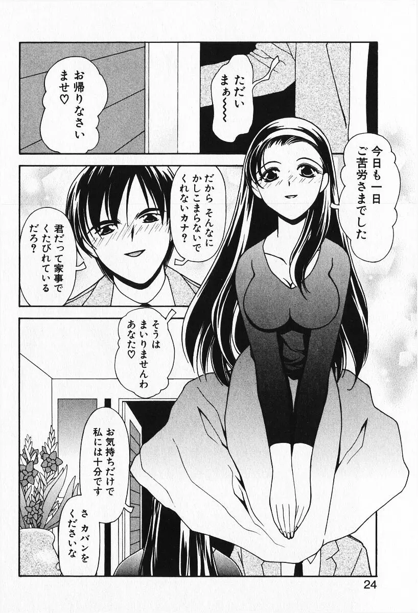 恋愛えきスパート!! Page.26