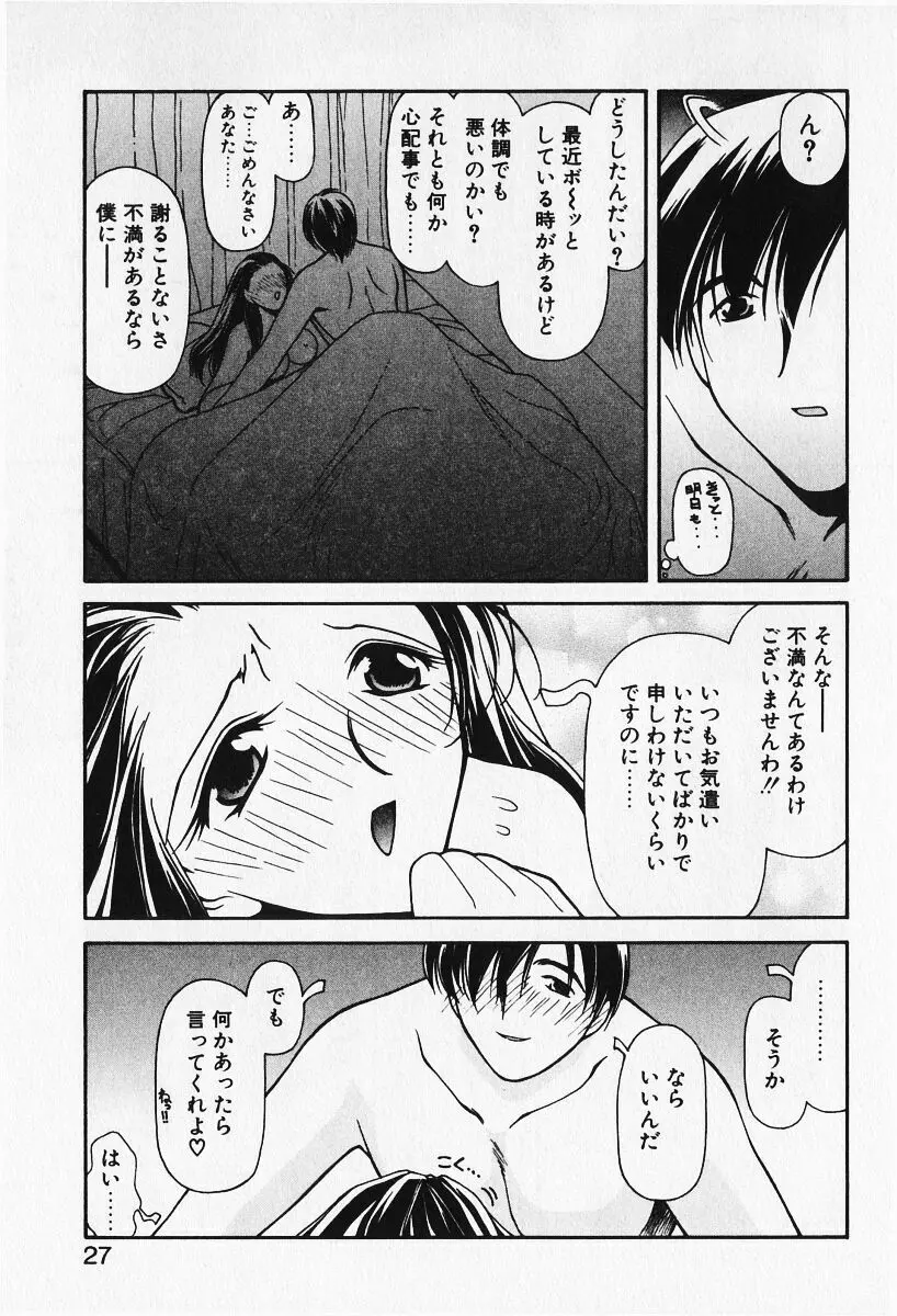 恋愛えきスパート!! Page.29