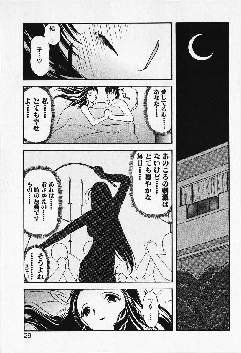 恋愛えきスパート!! Page.31