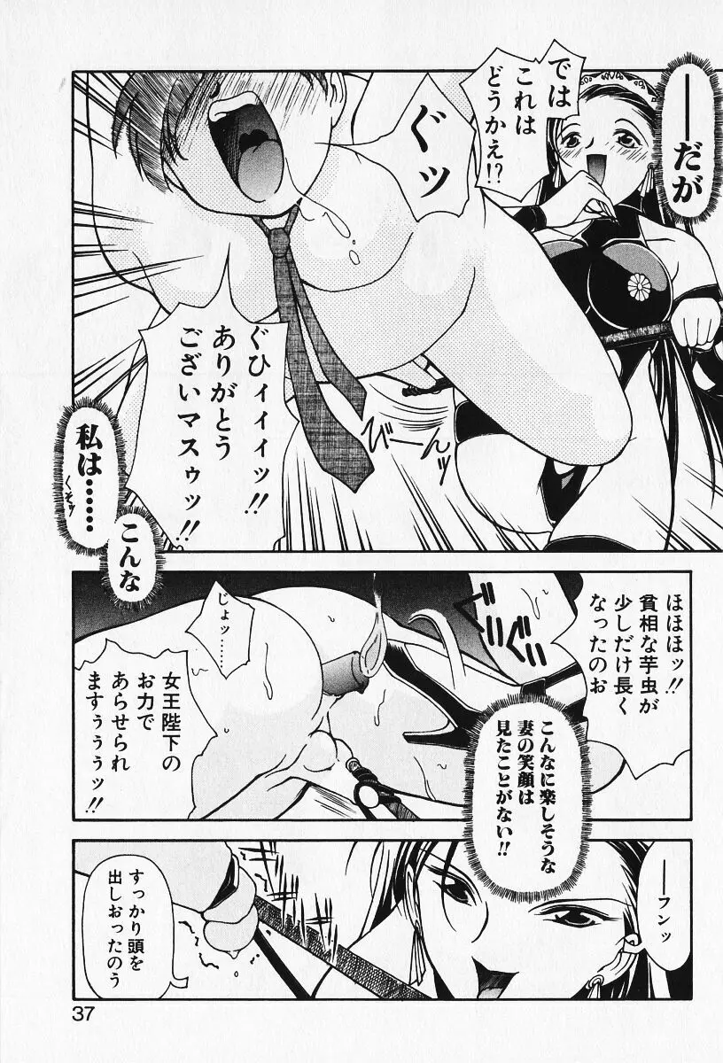 恋愛えきスパート!! Page.39