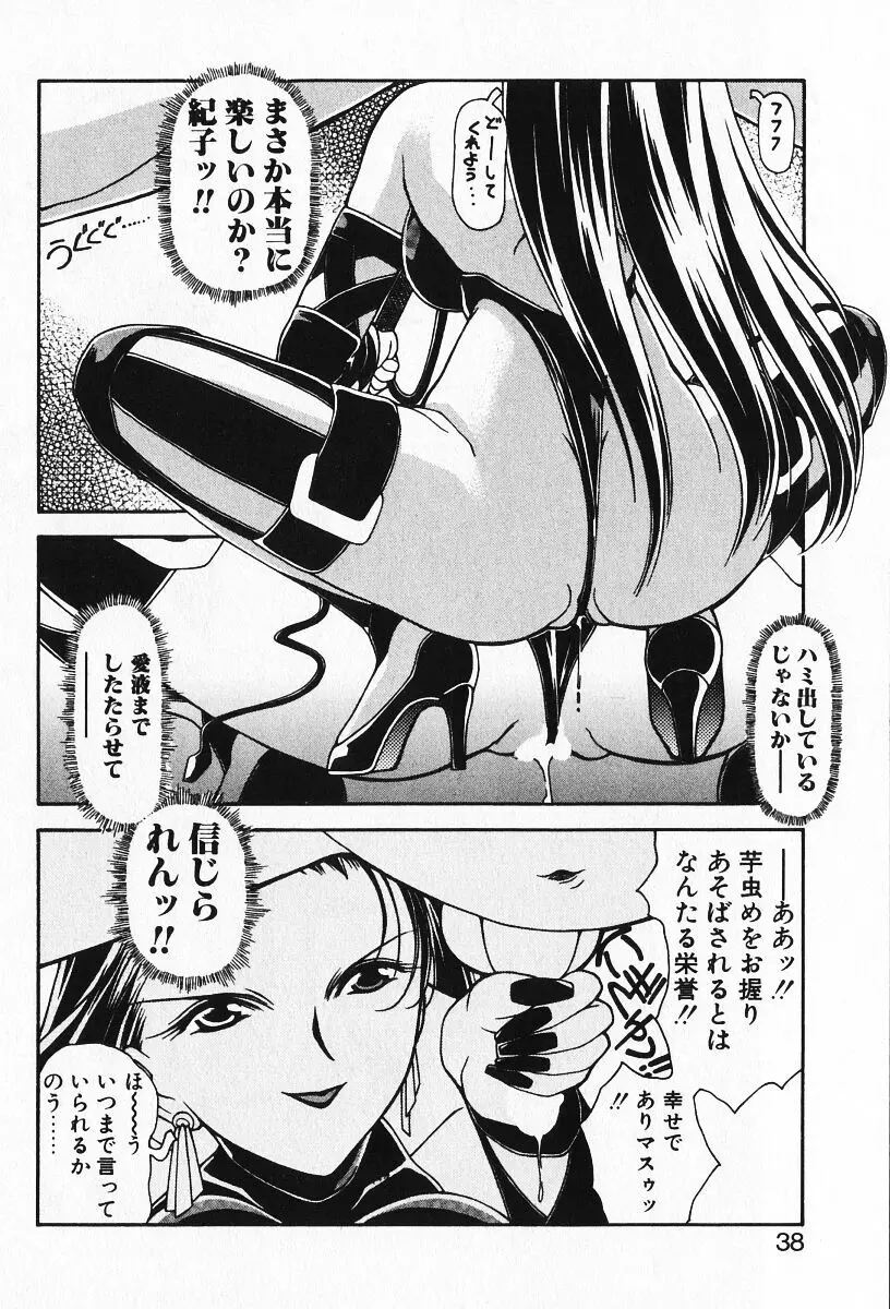 恋愛えきスパート!! Page.40