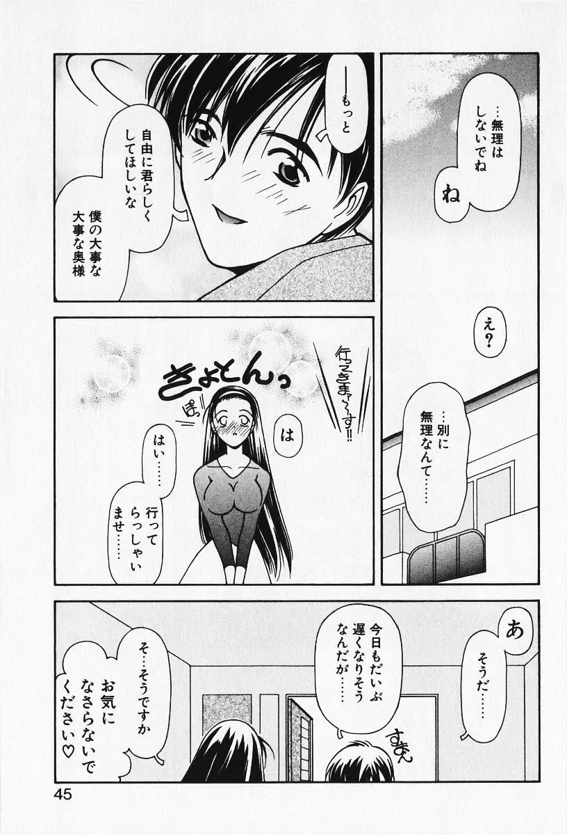 恋愛えきスパート!! Page.47