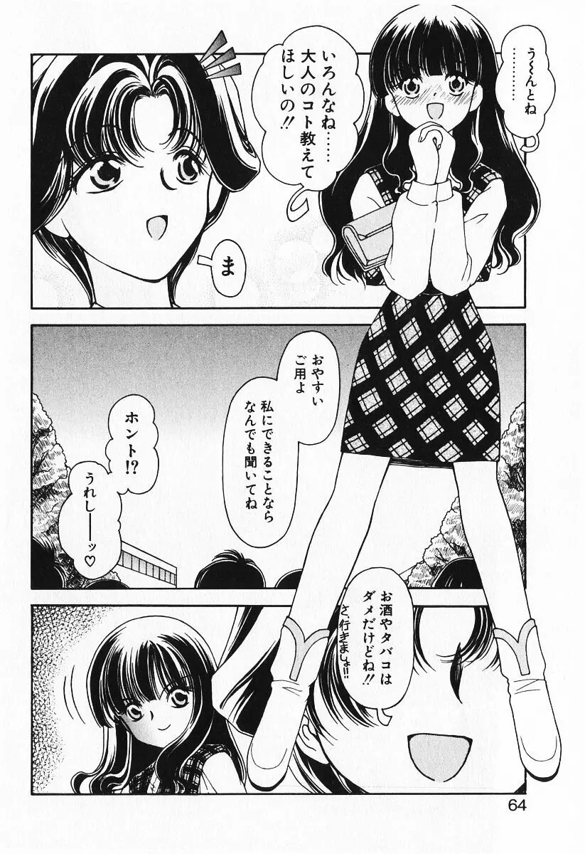 恋愛えきスパート!! Page.66