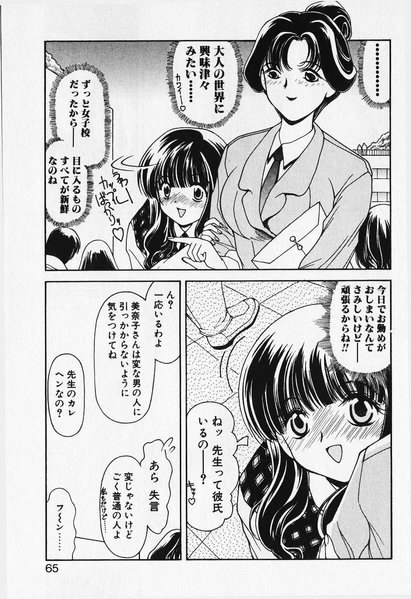 恋愛えきスパート!! Page.67