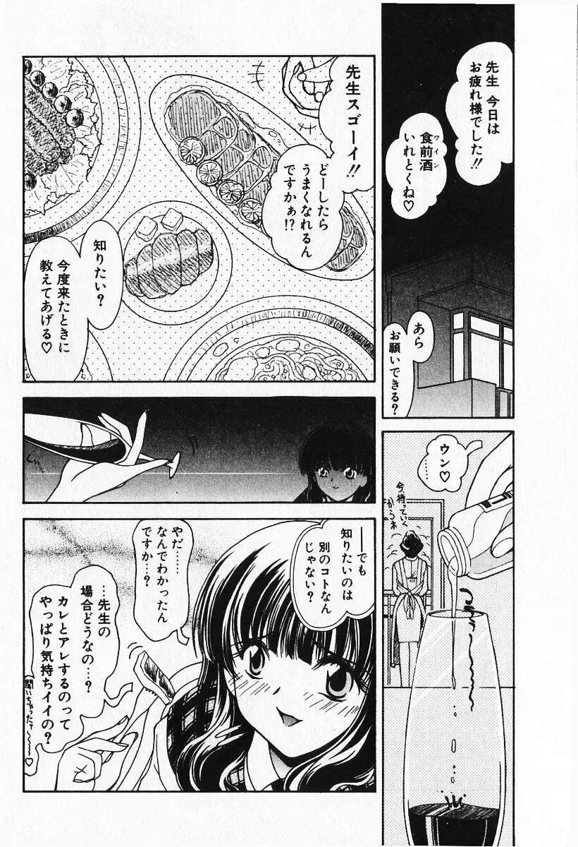 恋愛えきスパート!! Page.68