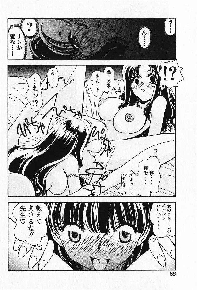 恋愛えきスパート!! Page.70