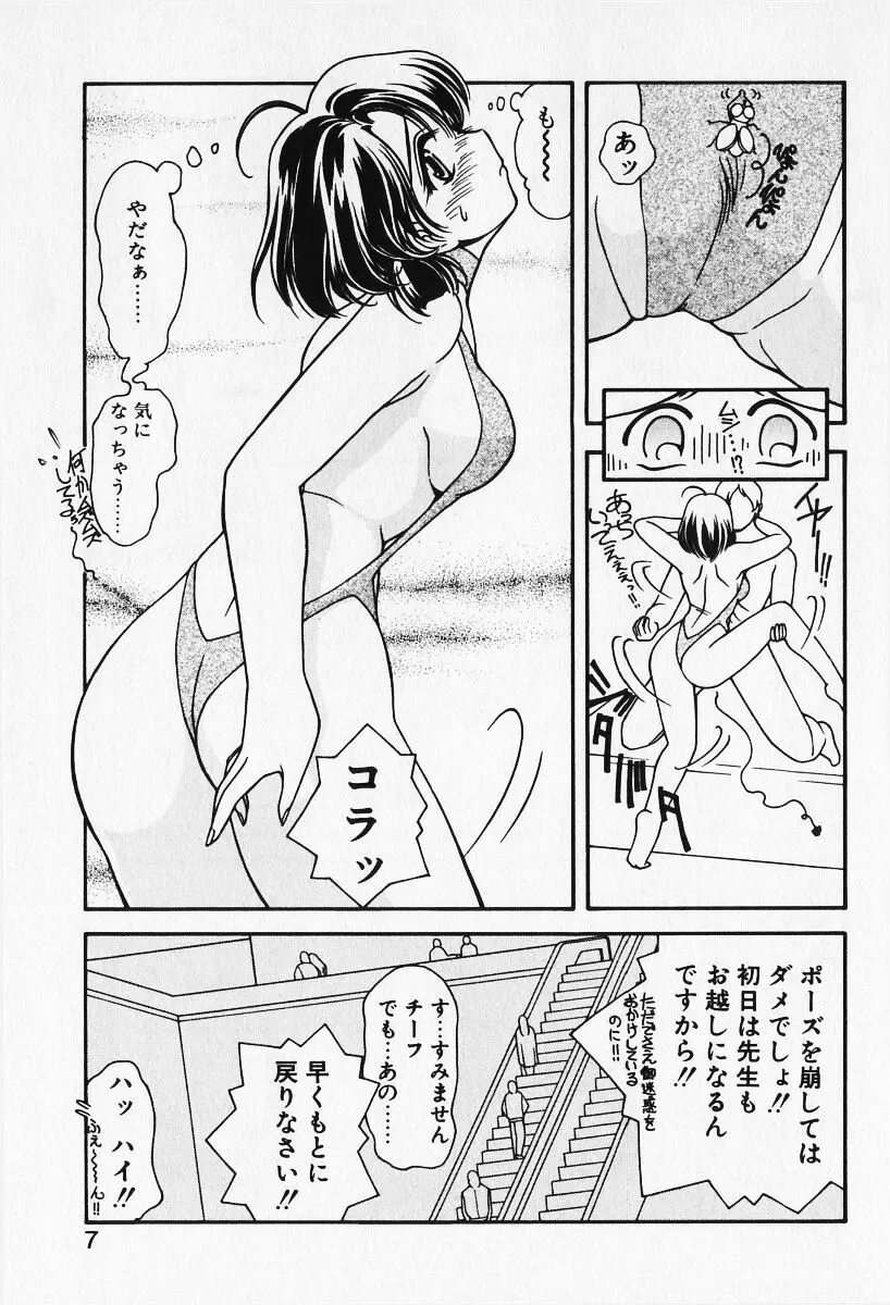 恋愛えきスパート!! Page.9