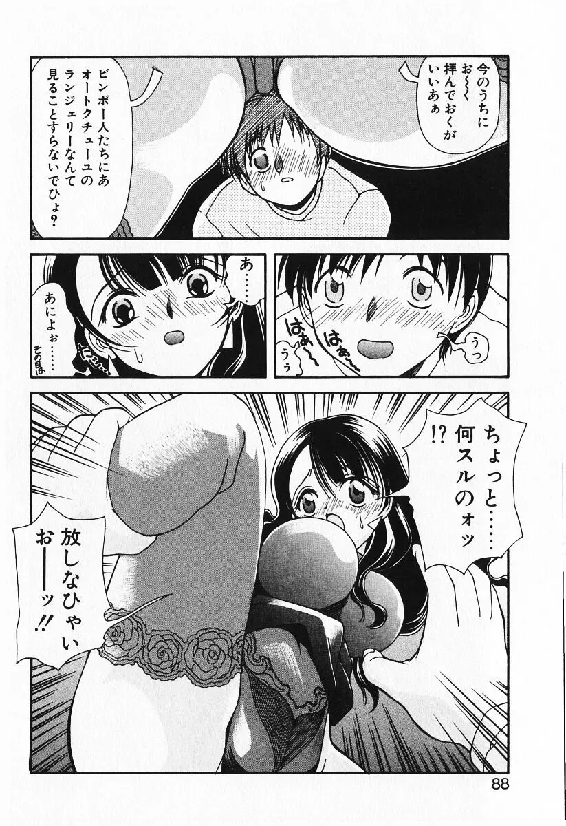 恋愛えきスパート!! Page.90