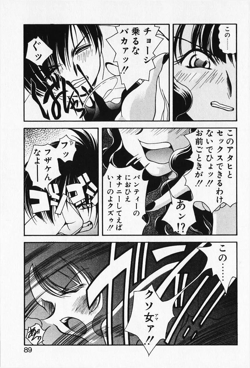 恋愛えきスパート!! Page.91