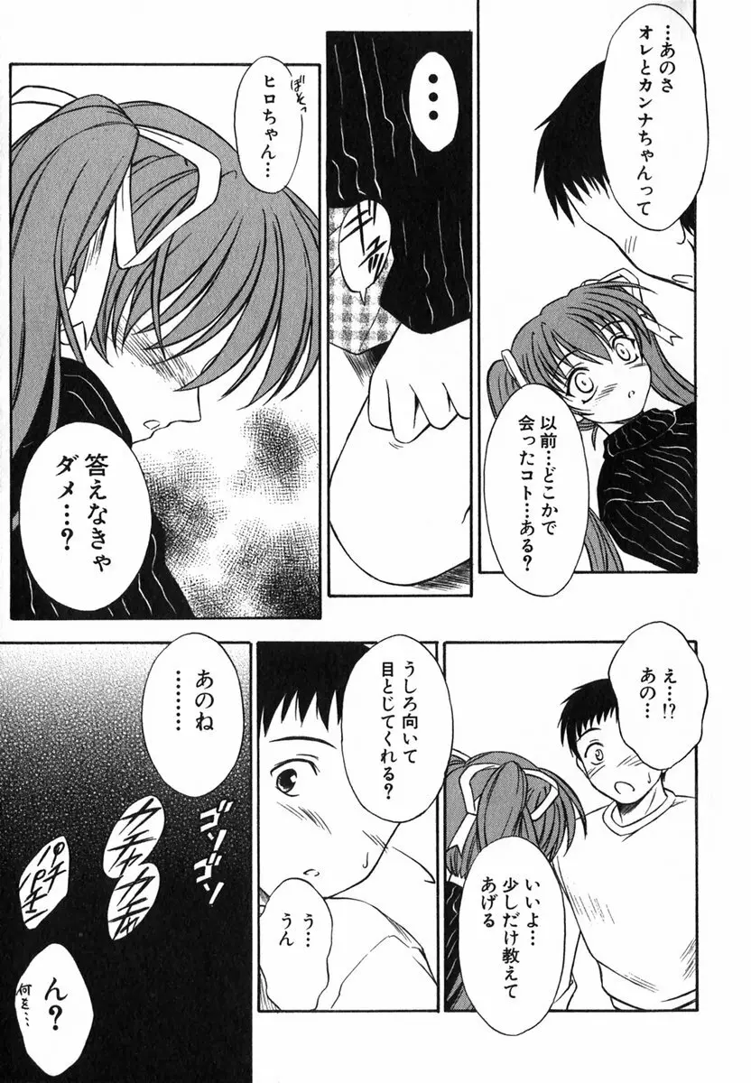 すずらん茶房物語 Page.104