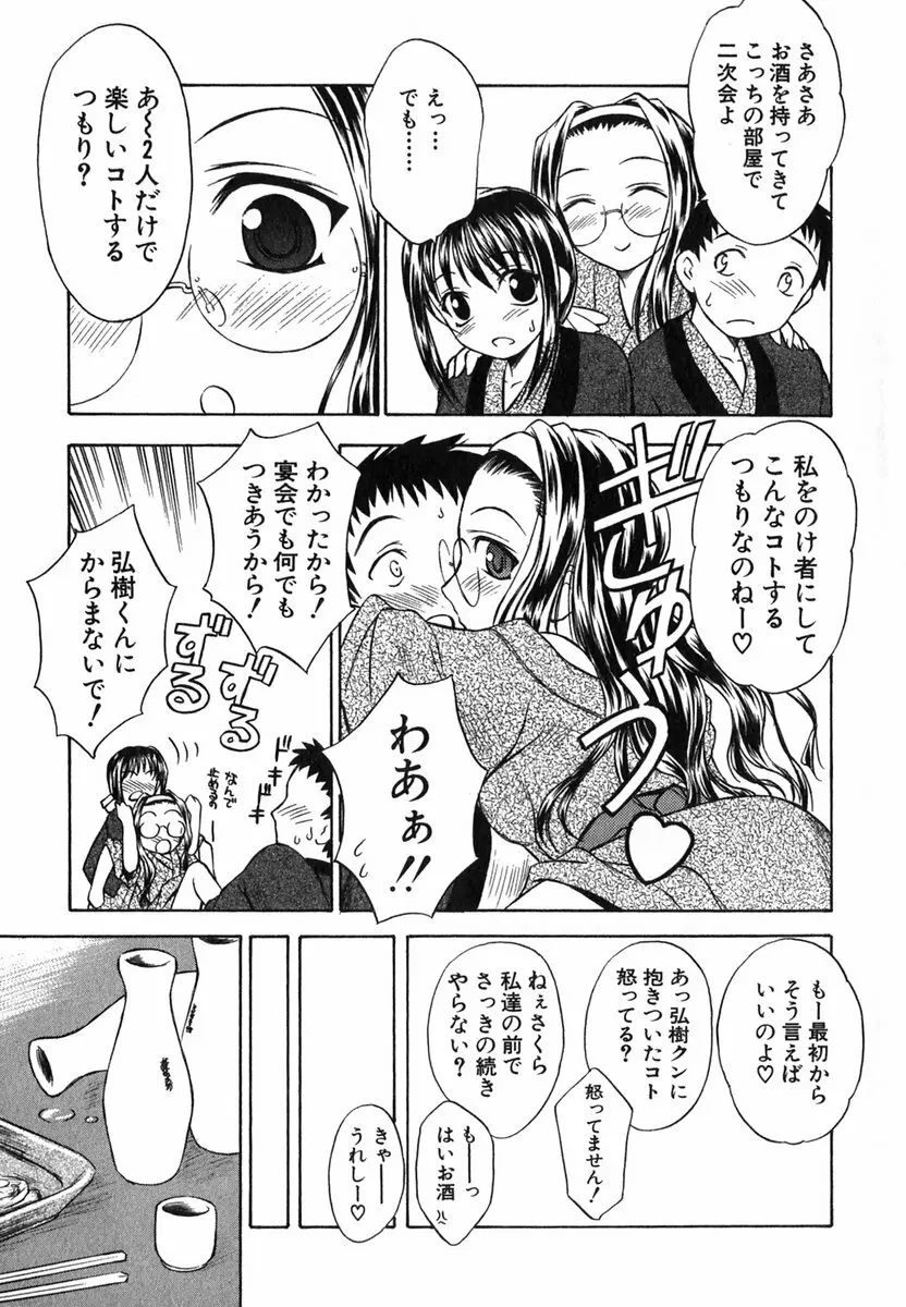 すずらん茶房物語 Page.124