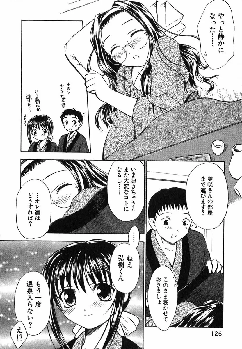 すずらん茶房物語 Page.125