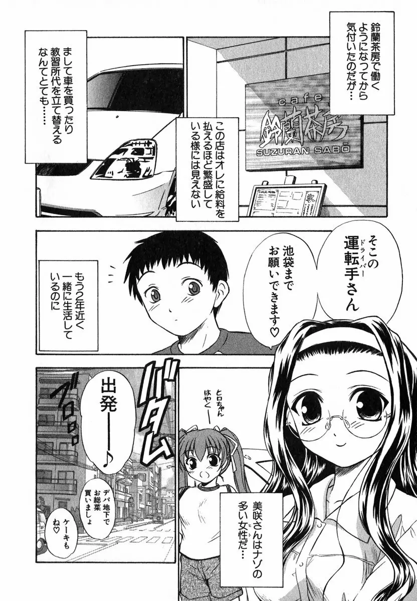 すずらん茶房物語 Page.137