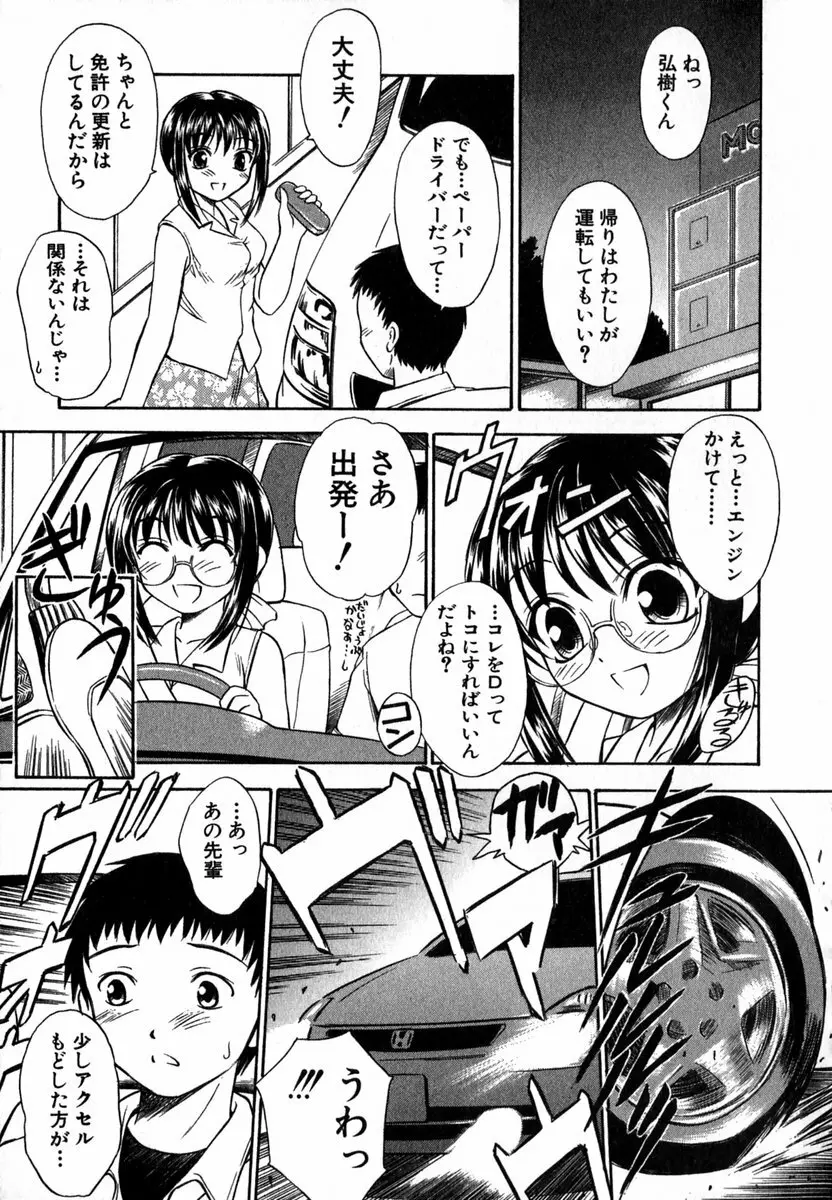 すずらん茶房物語 Page.154