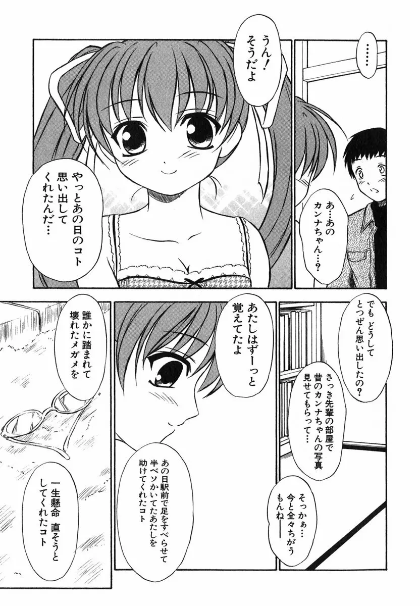 すずらん茶房物語 Page.168