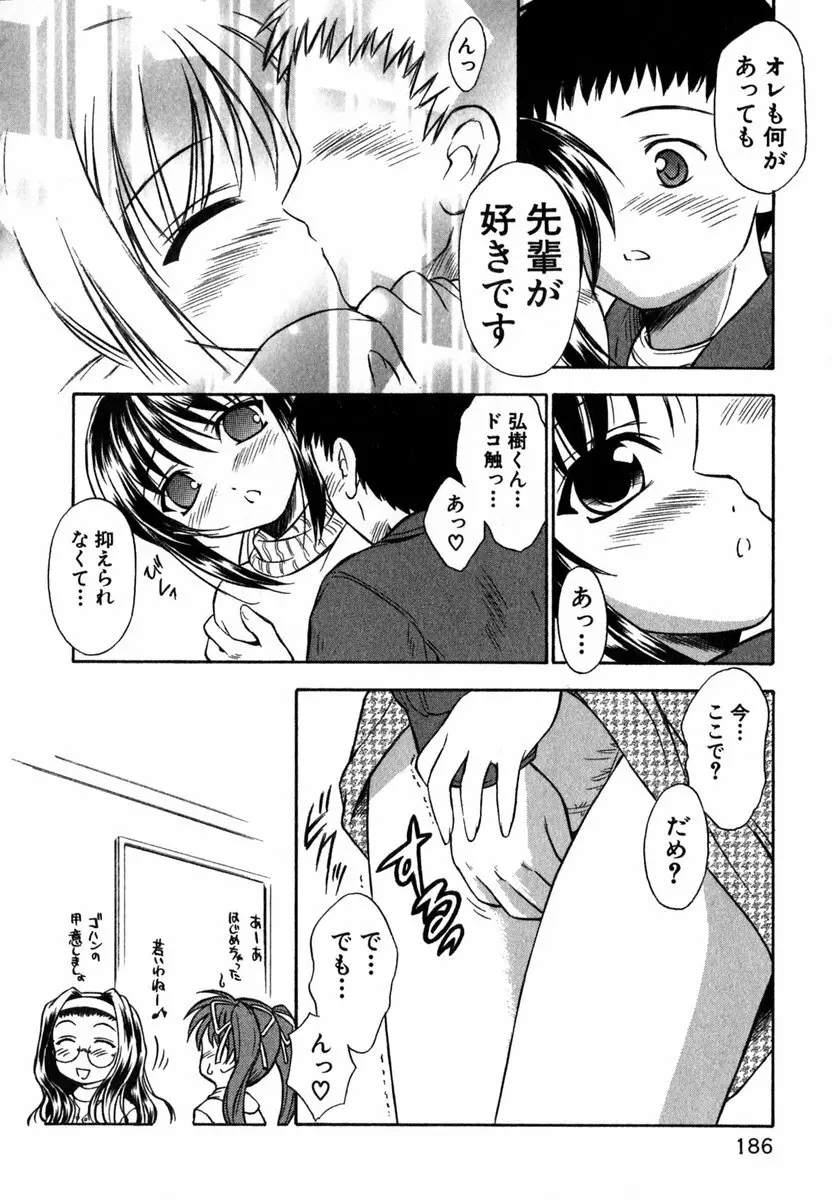 すずらん茶房物語 Page.185