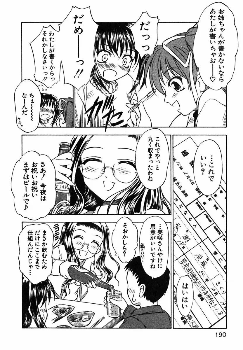 すずらん茶房物語 Page.189