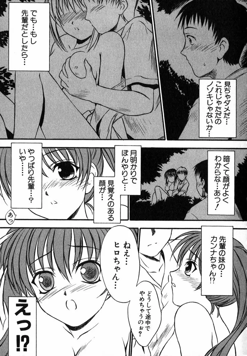 すずらん茶房物語 Page.30