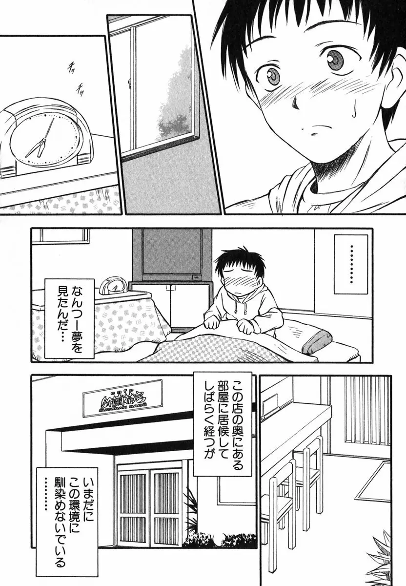 すずらん茶房物語 Page.33