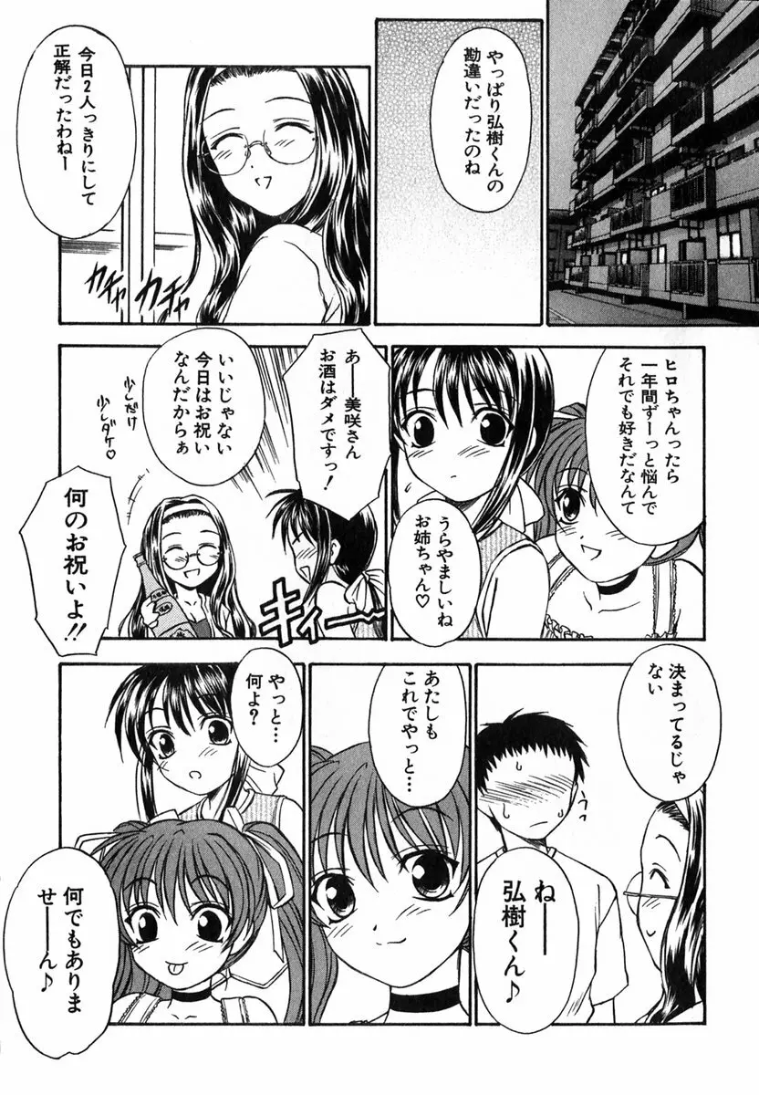 すずらん茶房物語 Page.88