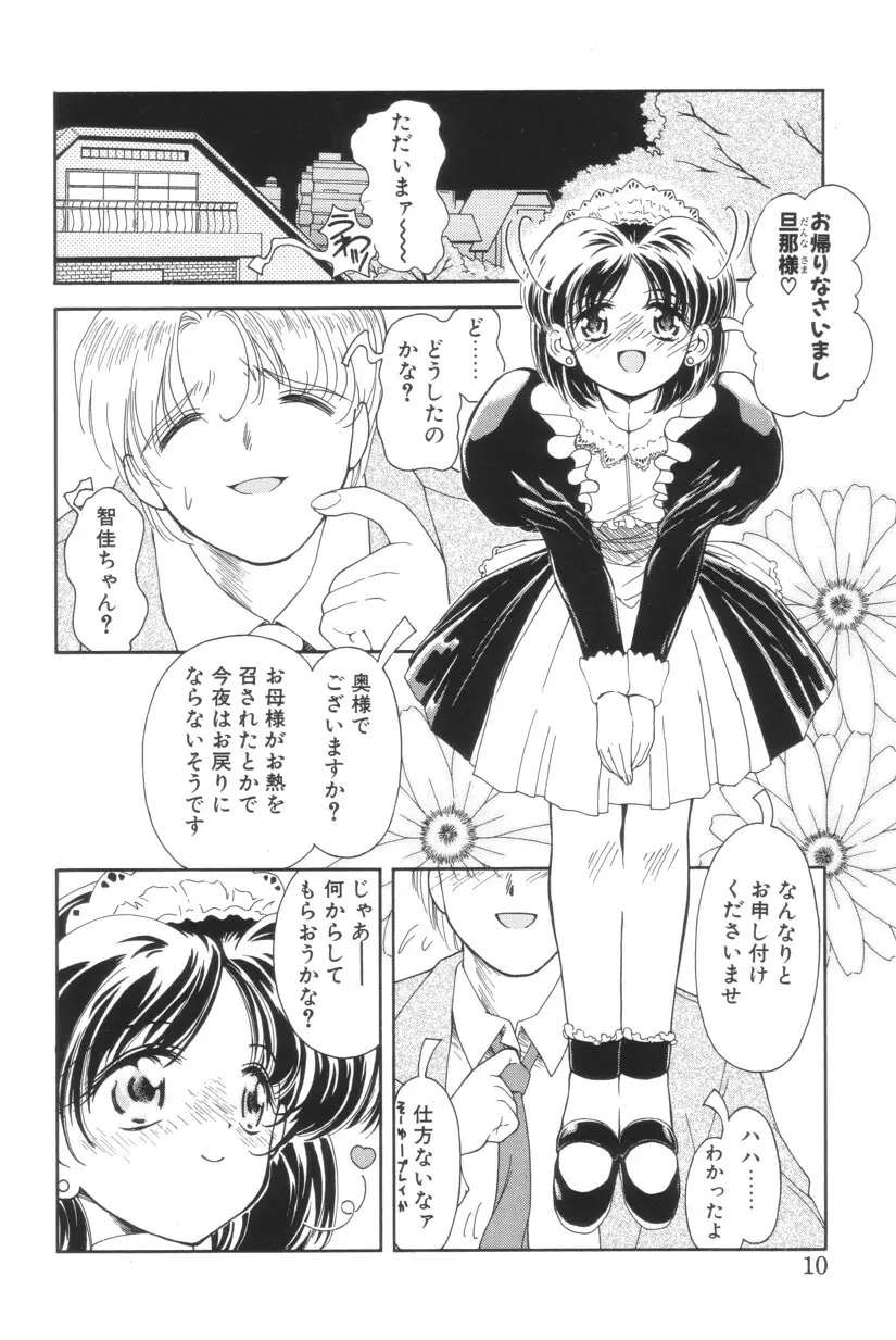 搾り初め嬢熱シロップ Page.10