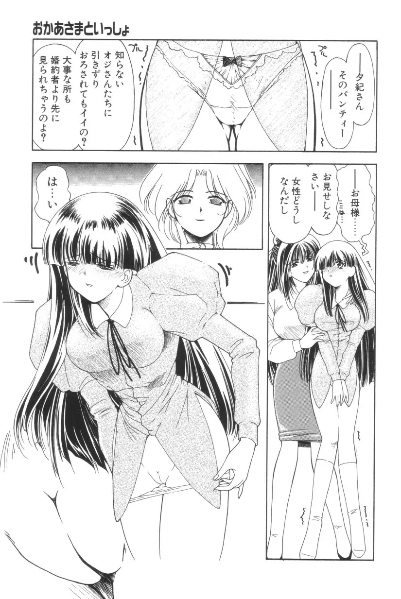 搾り初め嬢熱シロップ Page.103