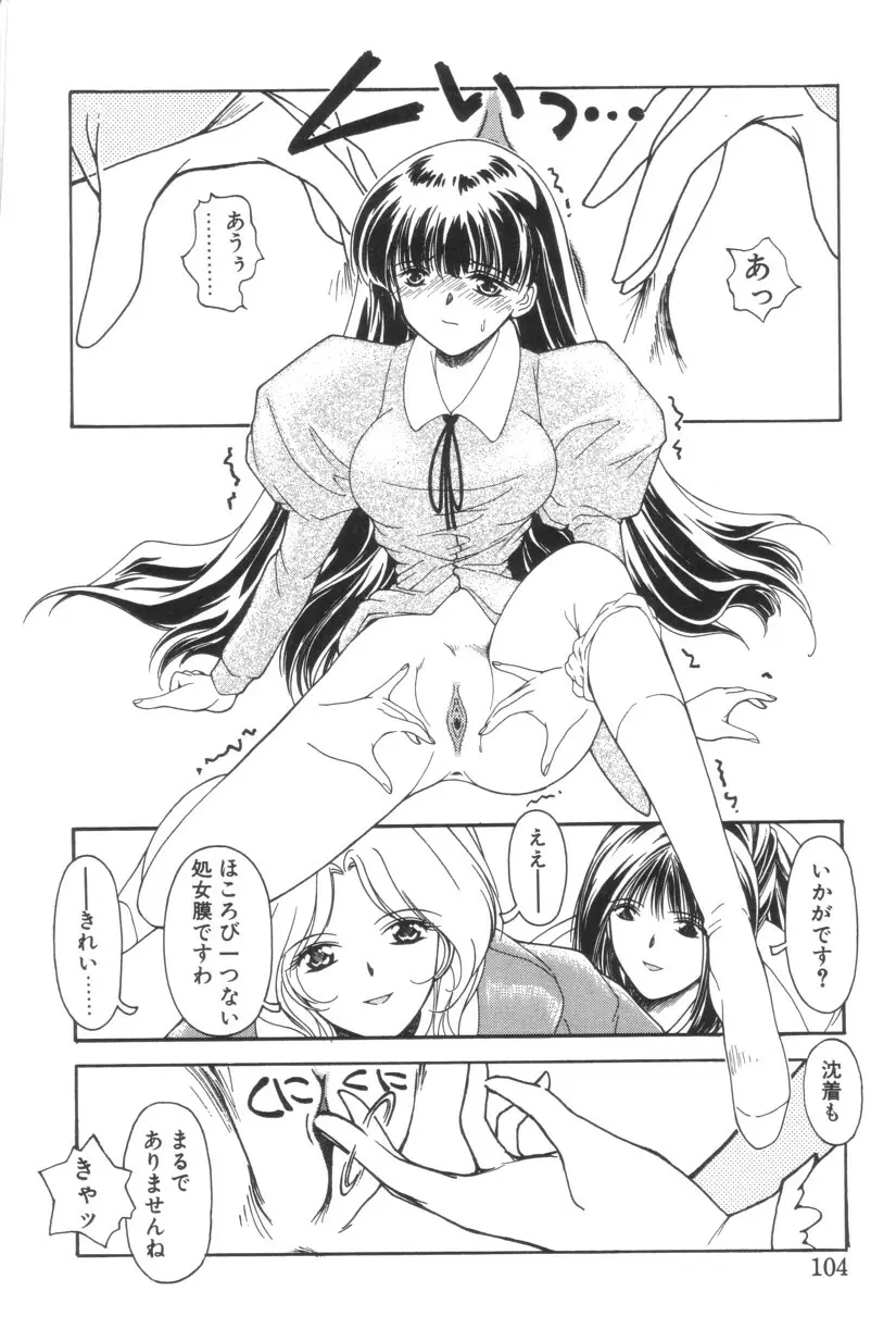 搾り初め嬢熱シロップ Page.104