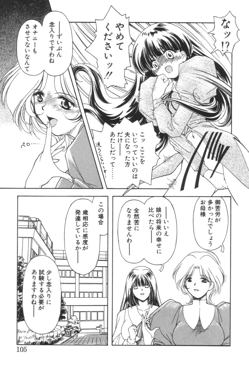 搾り初め嬢熱シロップ Page.105