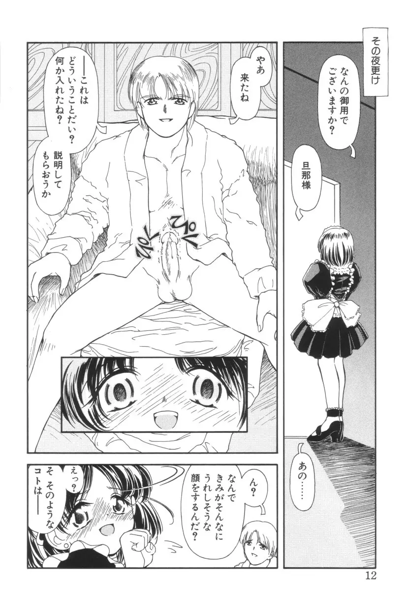 搾り初め嬢熱シロップ Page.12