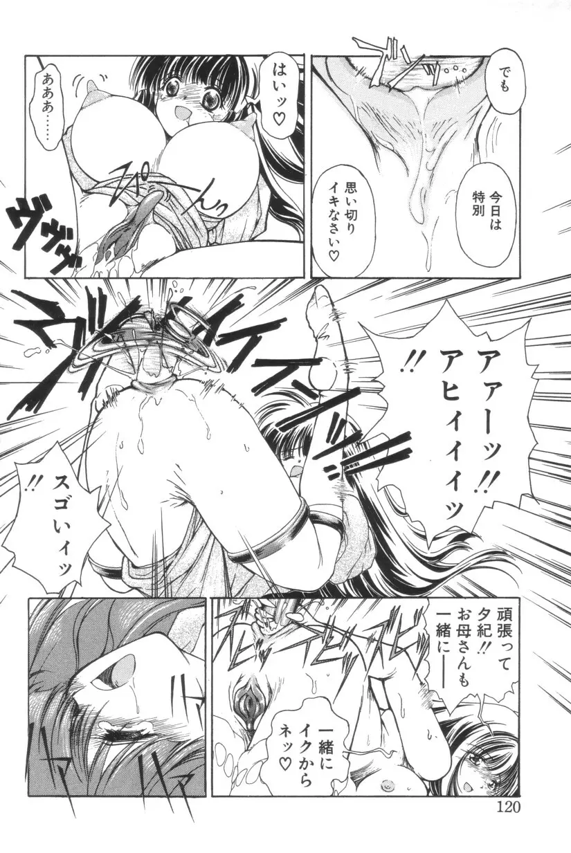 搾り初め嬢熱シロップ Page.120