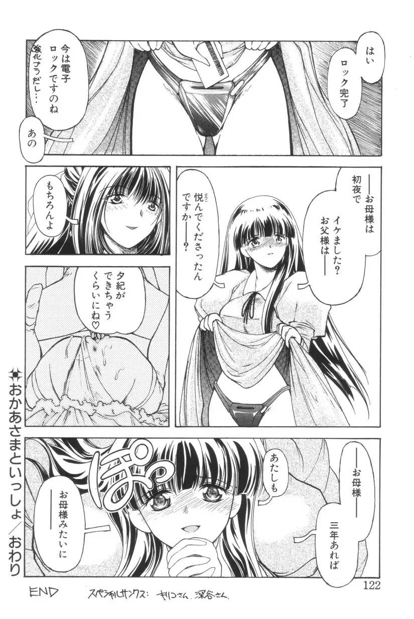 搾り初め嬢熱シロップ Page.122