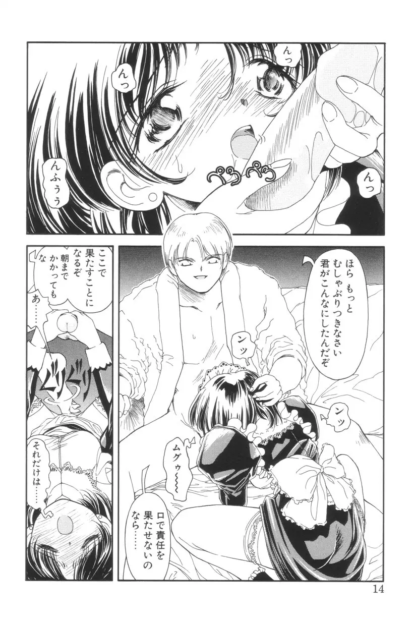 搾り初め嬢熱シロップ Page.14