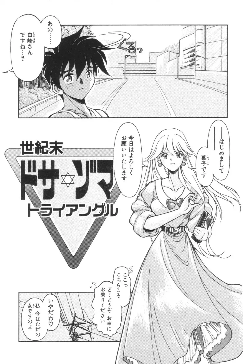 搾り初め嬢熱シロップ Page.149