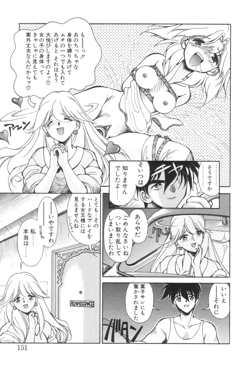 搾り初め嬢熱シロップ Page.151