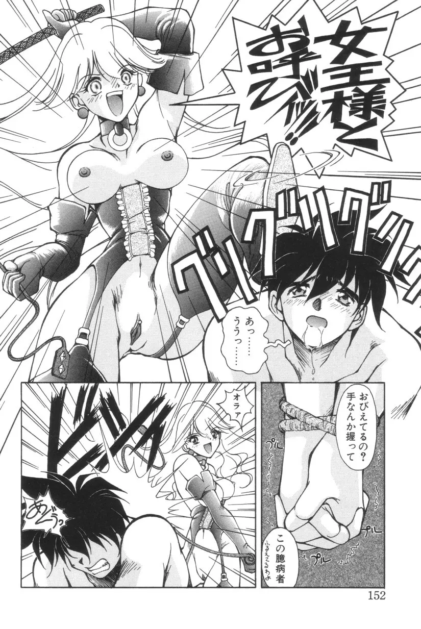 搾り初め嬢熱シロップ Page.152