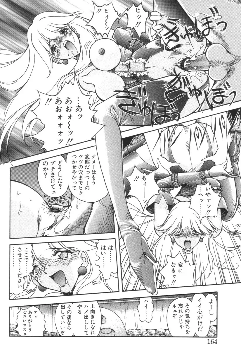 搾り初め嬢熱シロップ Page.164