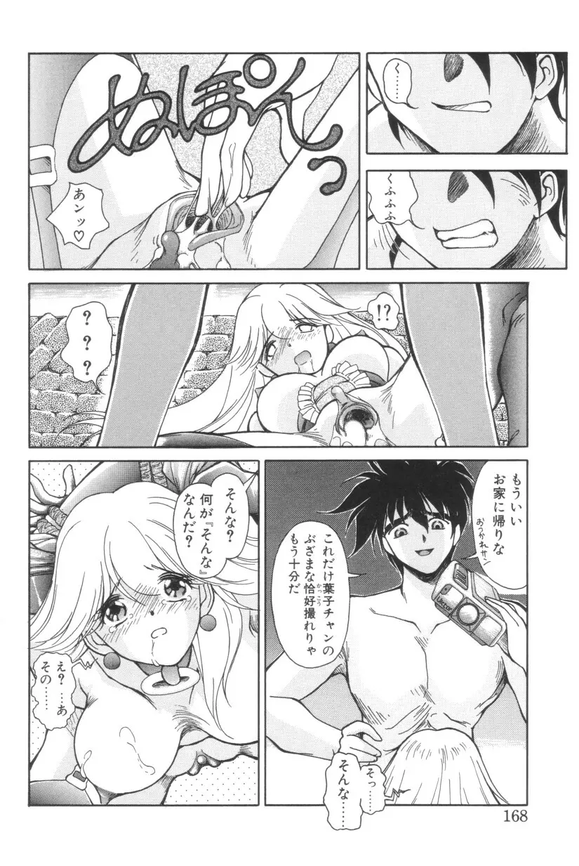 搾り初め嬢熱シロップ Page.168