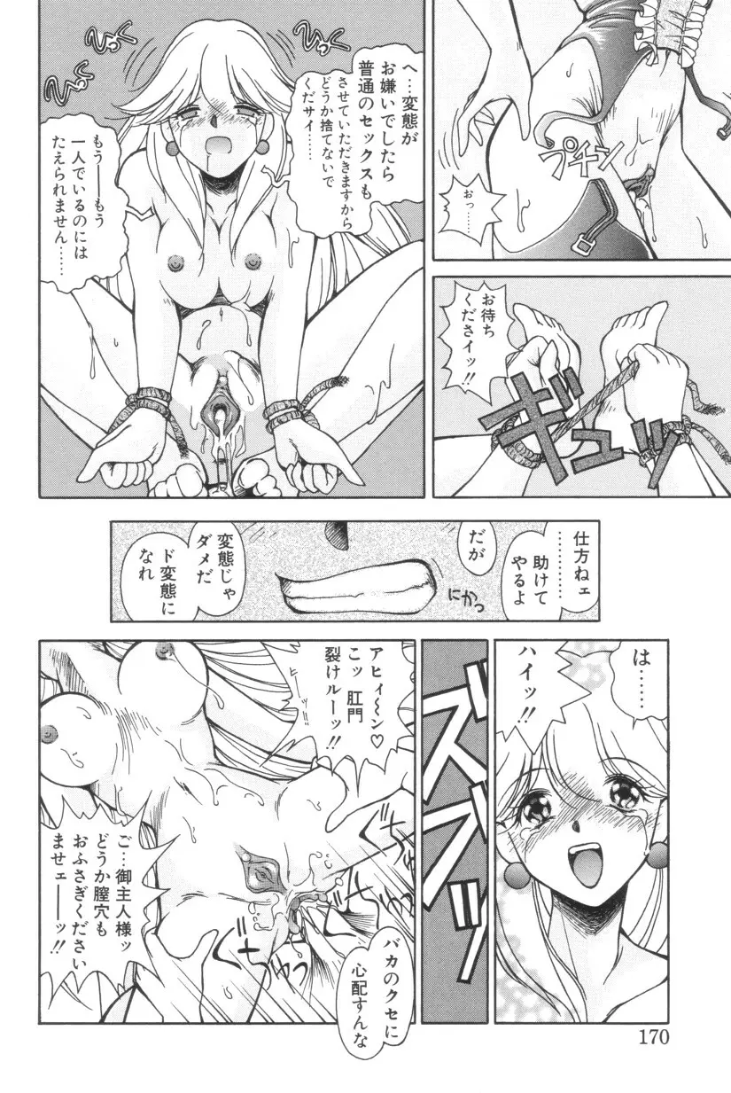 搾り初め嬢熱シロップ Page.170