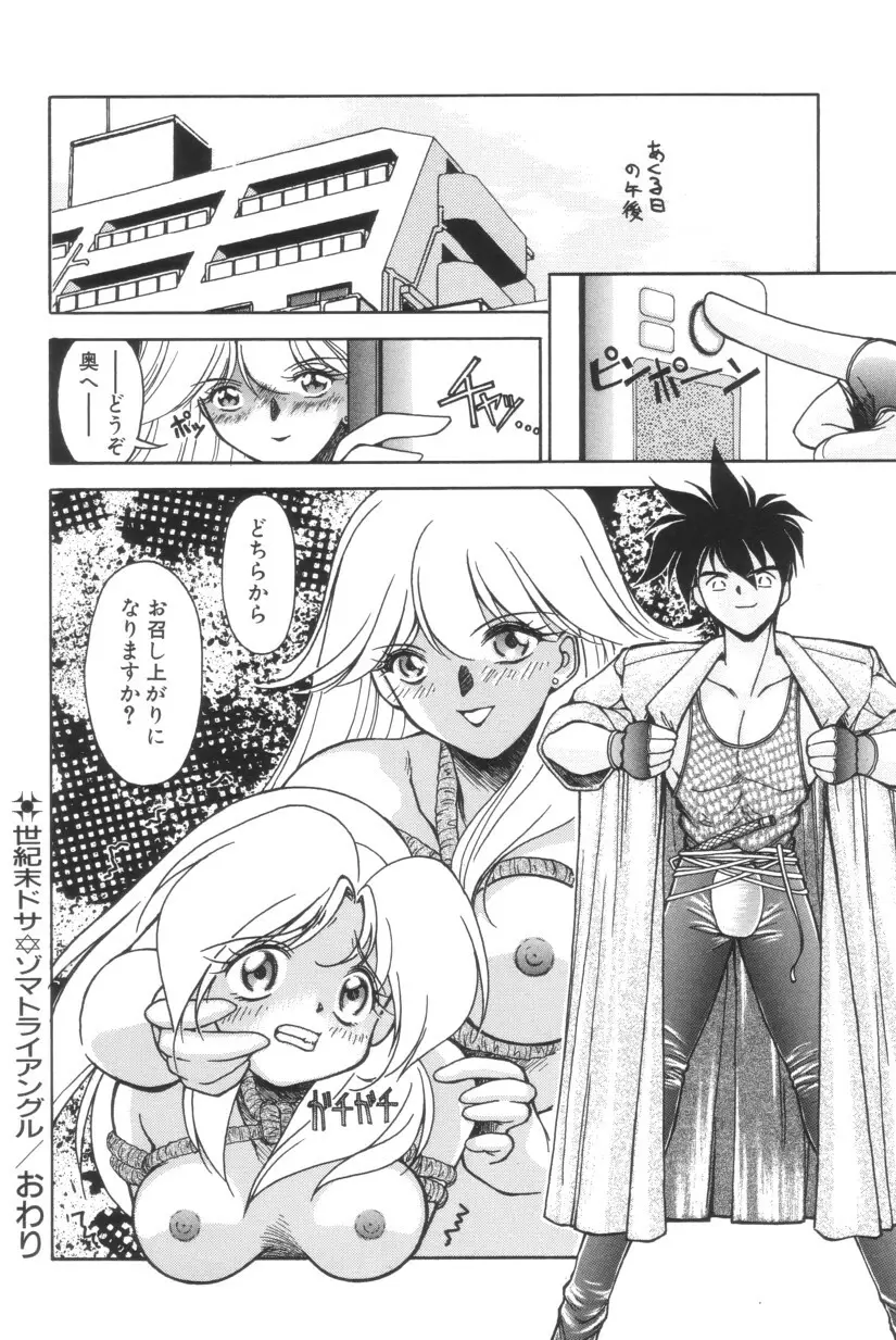 搾り初め嬢熱シロップ Page.172