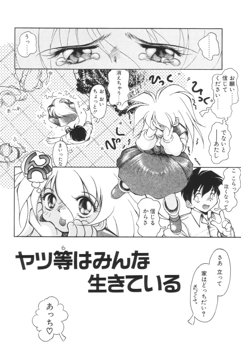 搾り初め嬢熱シロップ Page.174