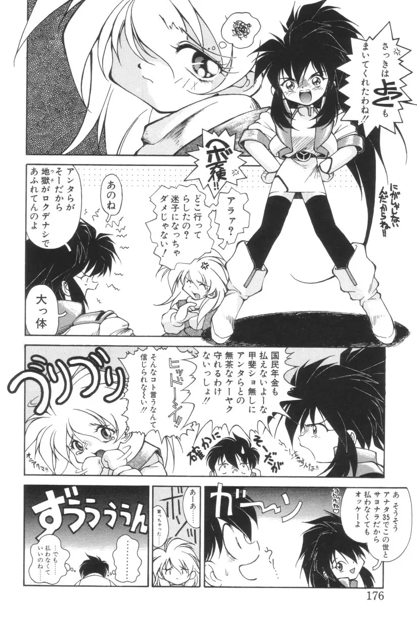 搾り初め嬢熱シロップ Page.176