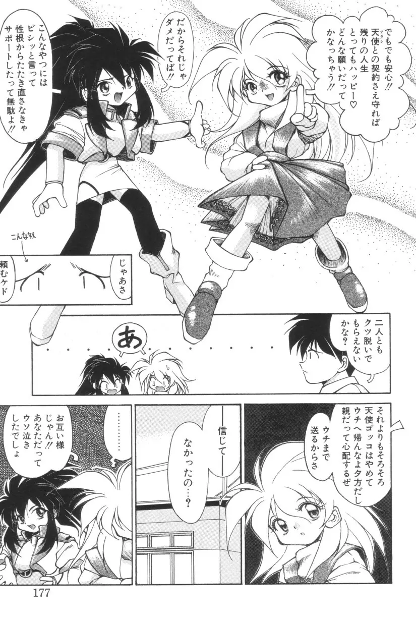 搾り初め嬢熱シロップ Page.177