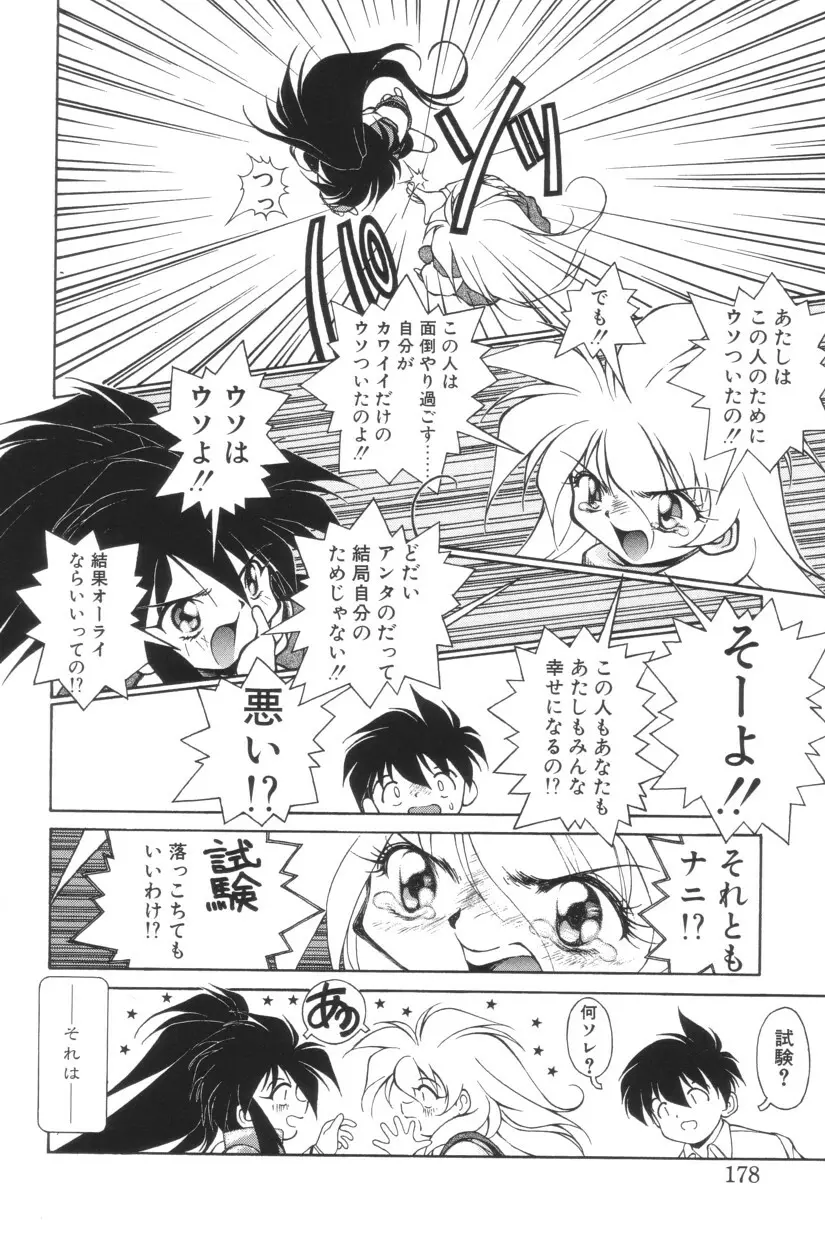 搾り初め嬢熱シロップ Page.178