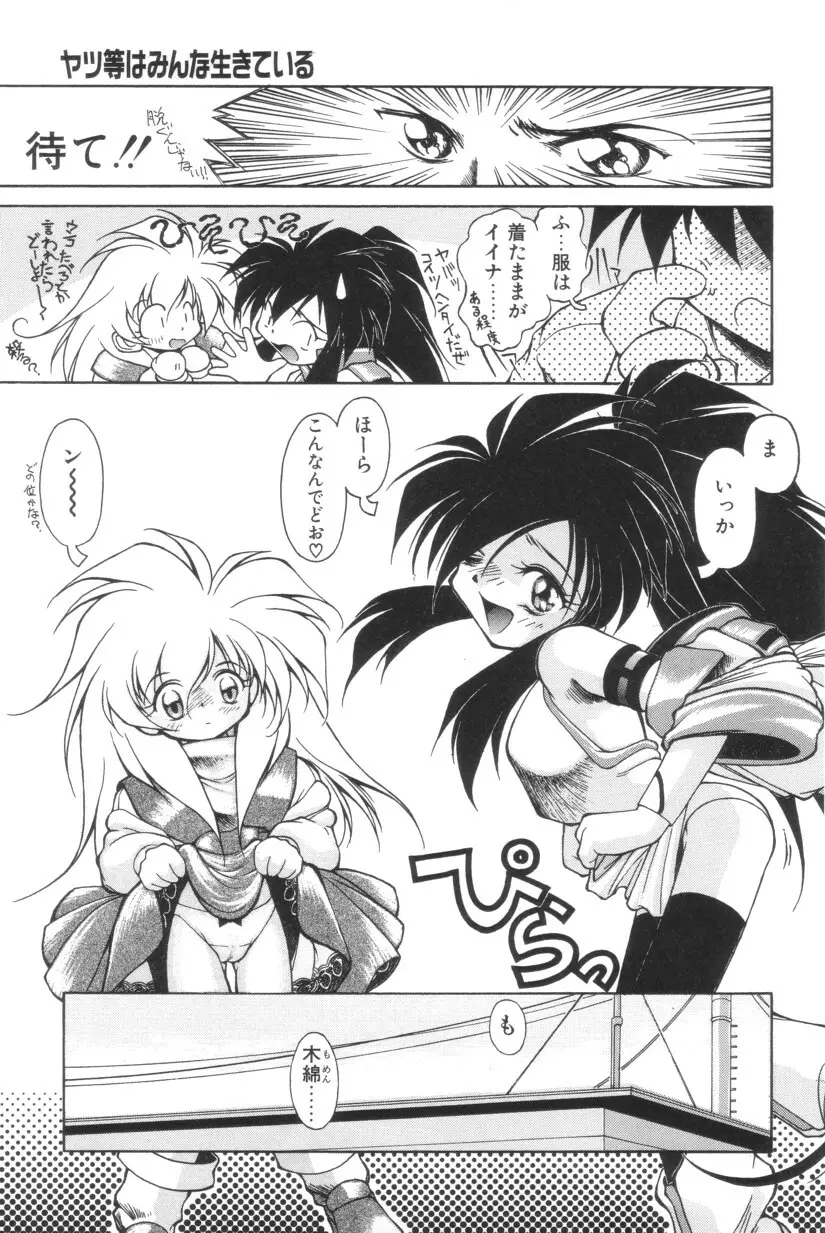 搾り初め嬢熱シロップ Page.181