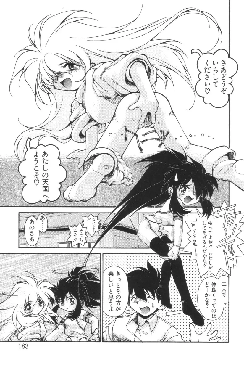 搾り初め嬢熱シロップ Page.183