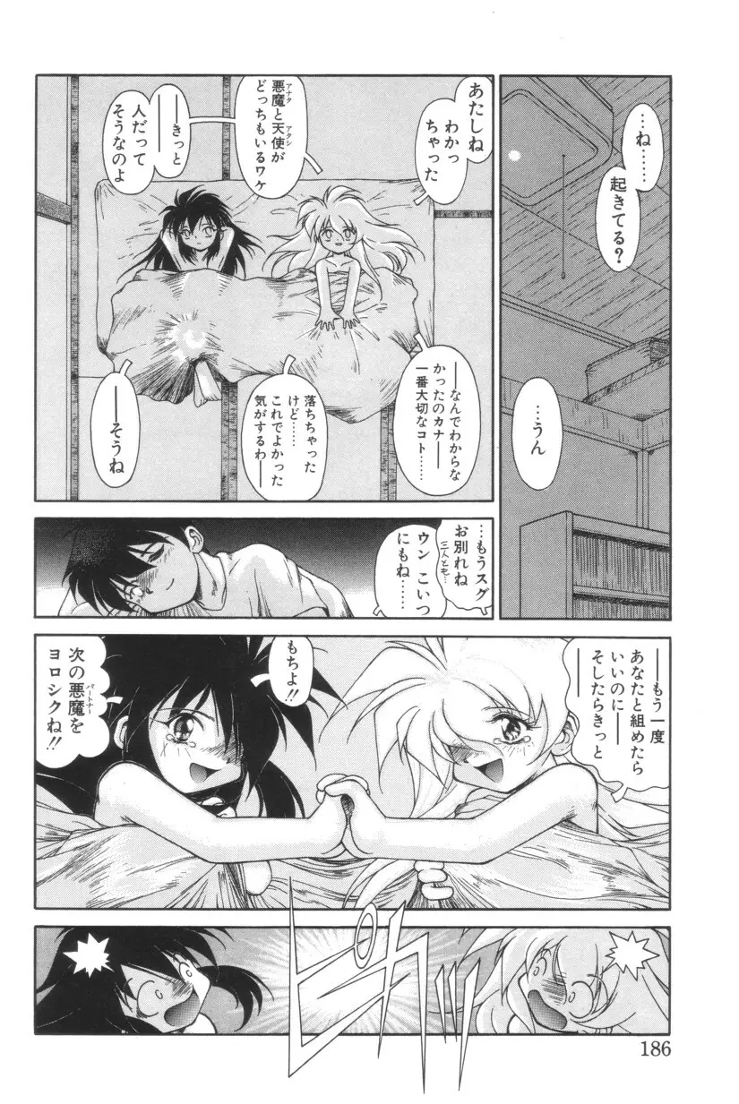 搾り初め嬢熱シロップ Page.186