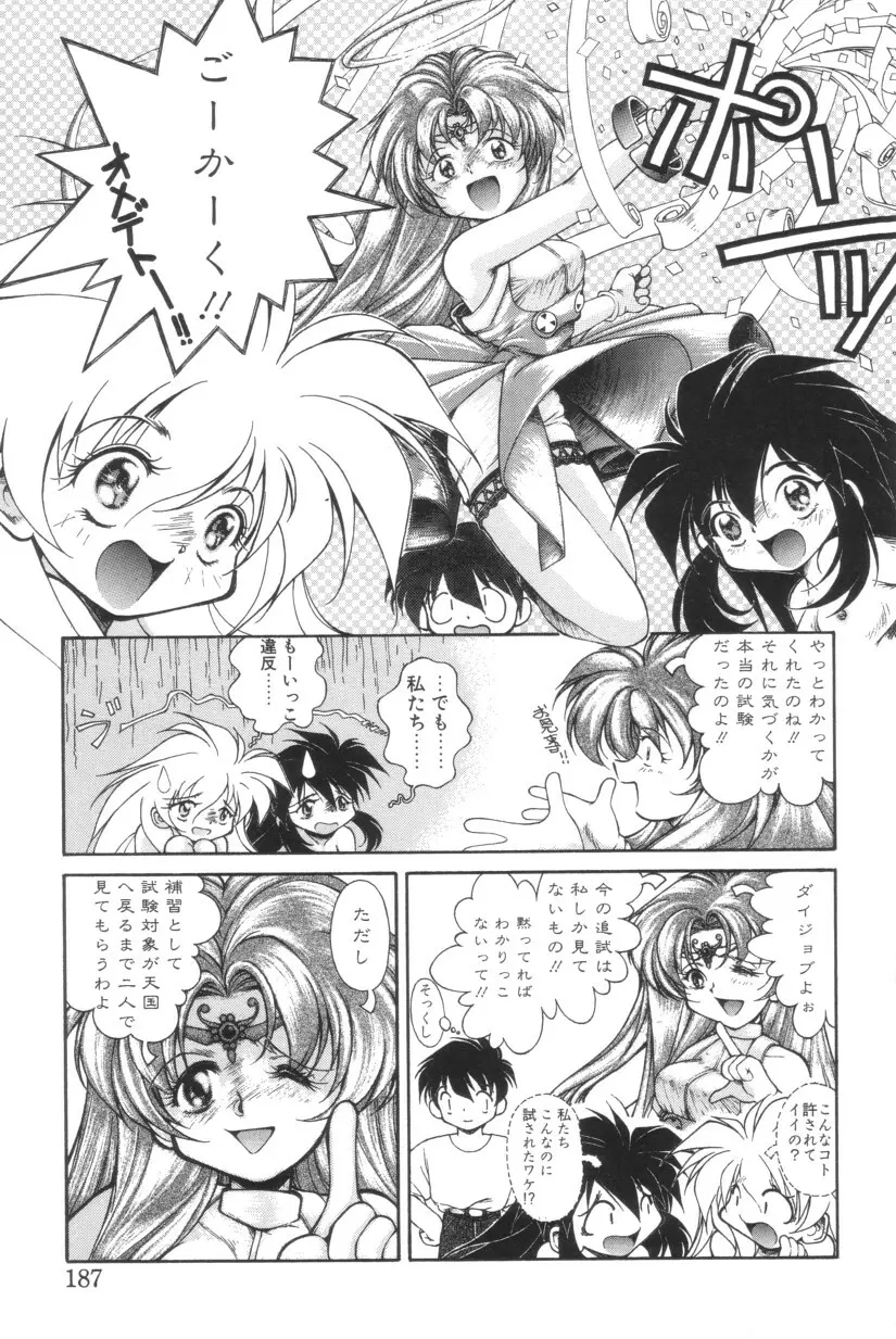 搾り初め嬢熱シロップ Page.187